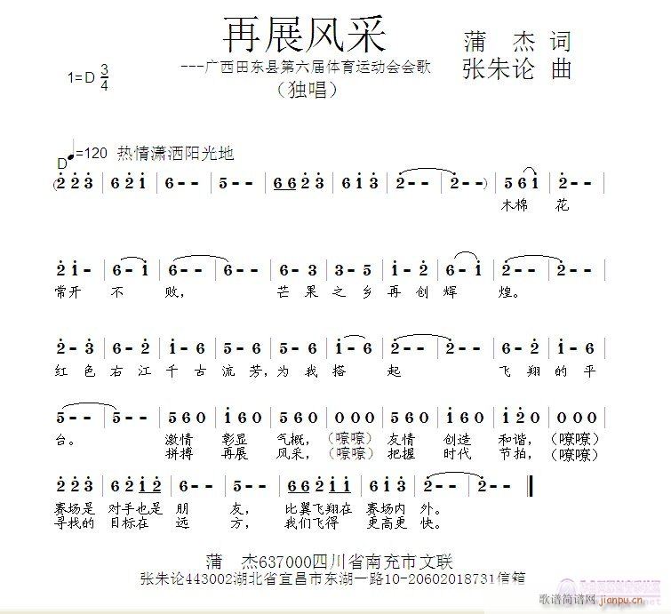 再展风采(四字歌谱)1