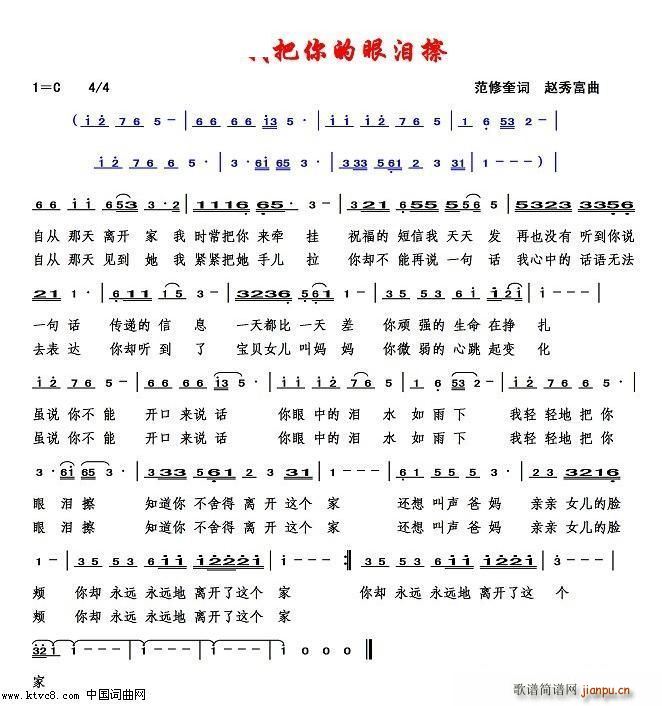 我把你的眼泪擦(七字歌谱)1