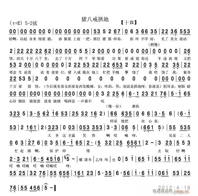 猪八戒拱地 二人转 14(十字及以上)1