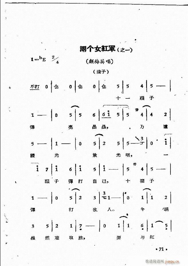 河南豫剧院现代戏唱腔选集 第三集(豫剧曲谱)73