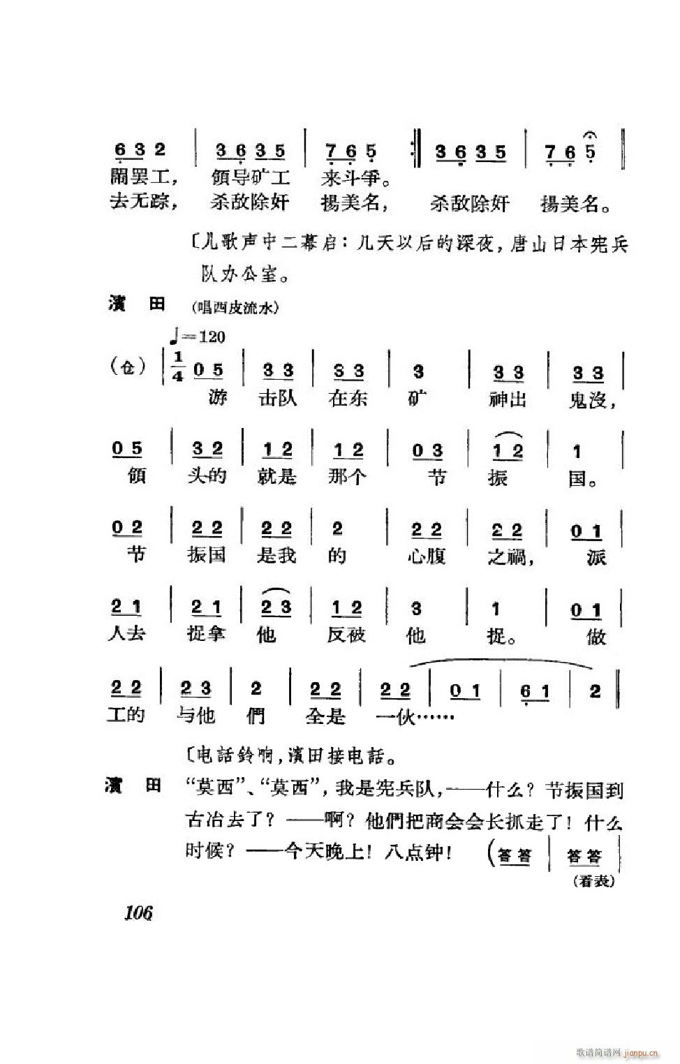 节振国 京剧全剧 101 152(京剧曲谱)5