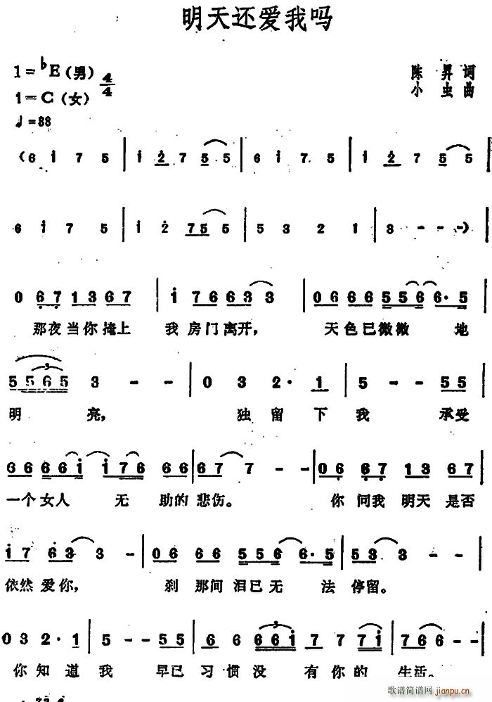 明天还爱我吗(六字歌谱)1