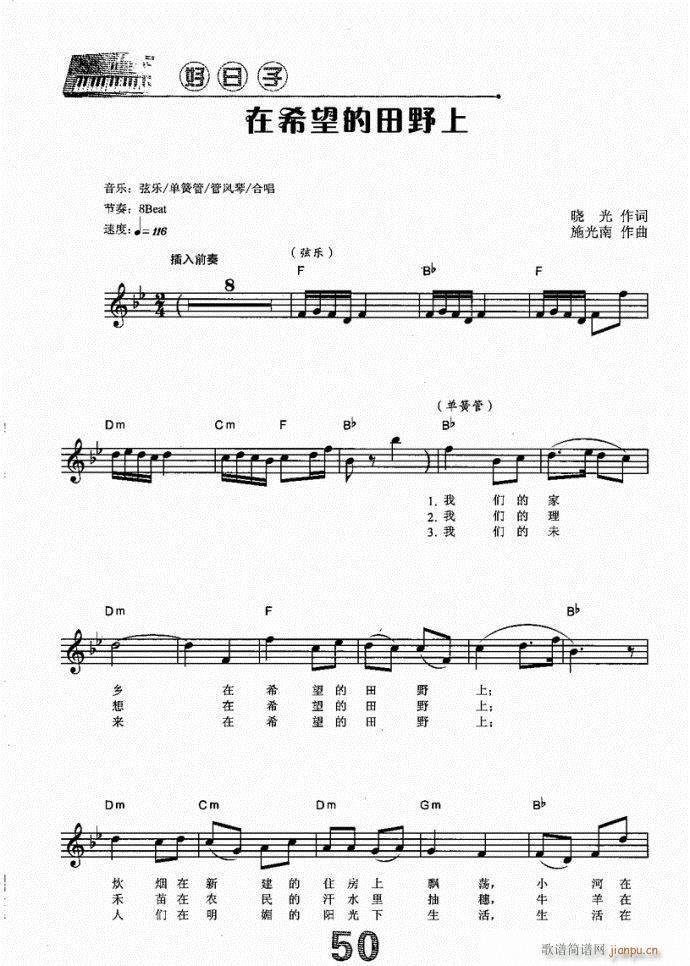 电子琴 在希望的田野上(电子琴谱)1