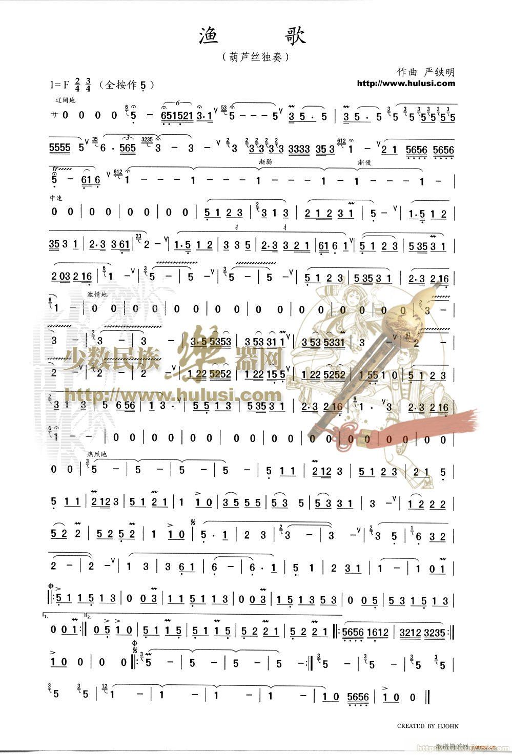 渔歌 葫芦丝(葫芦丝谱)1