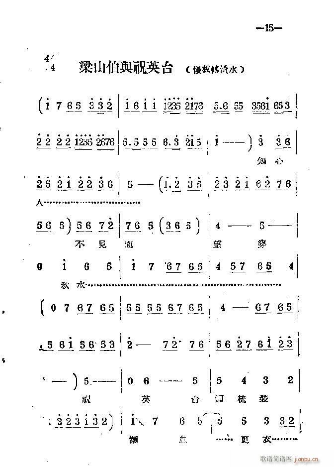 河南梆子 目录1 40(豫剧曲谱)19