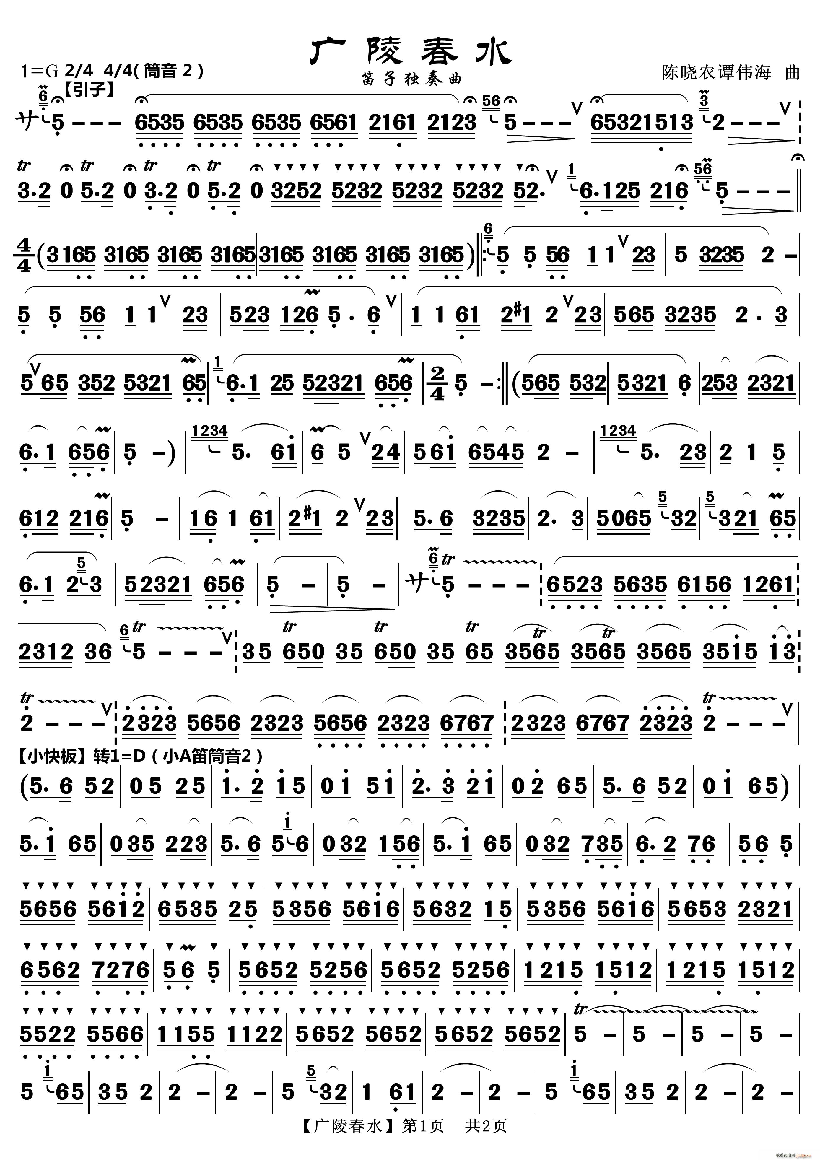 广陵春水 笛子独奏曲(笛箫谱)1