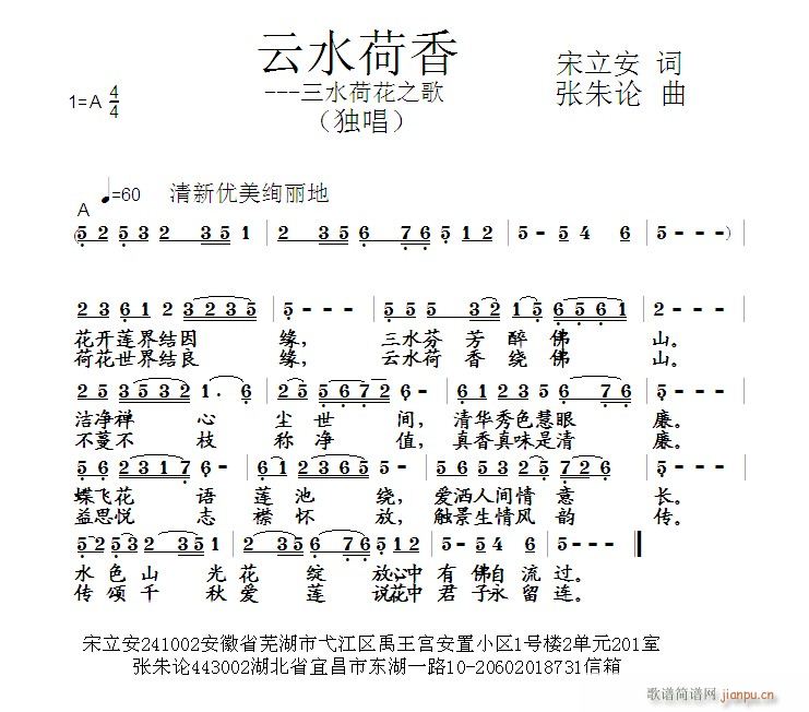 云水荷香(四字歌谱)1