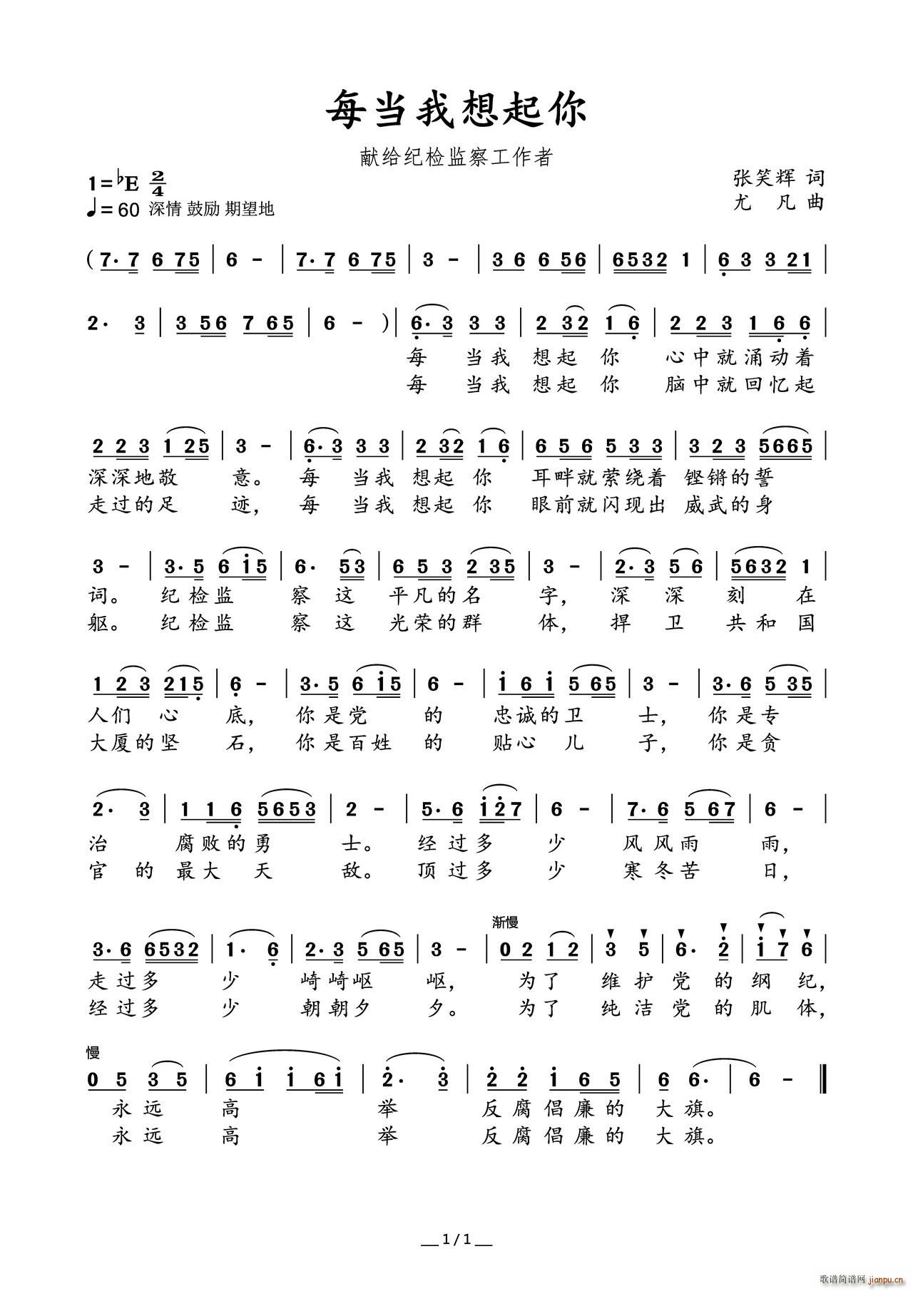 每当我想起你 献给纪检监察工作者(十字及以上)1
