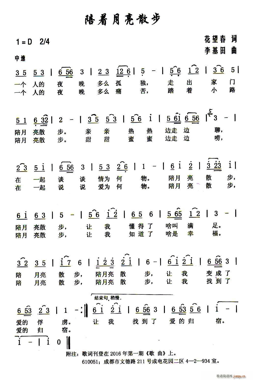 陪着月亮散步(六字歌谱)1