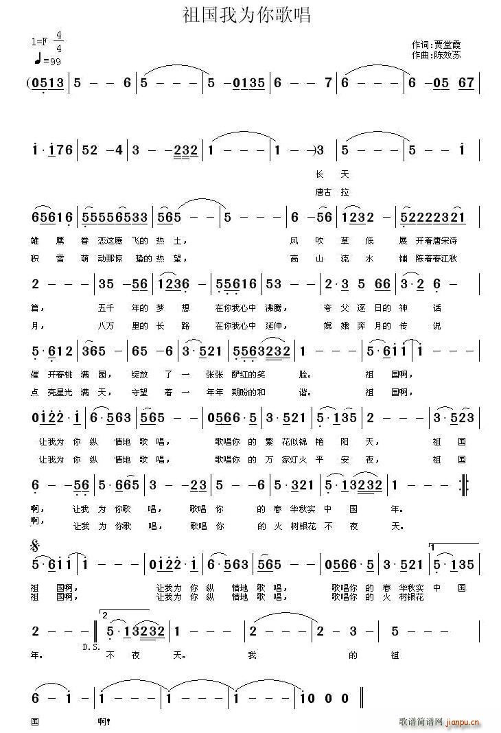 祖国我为你歌唱(七字歌谱)1