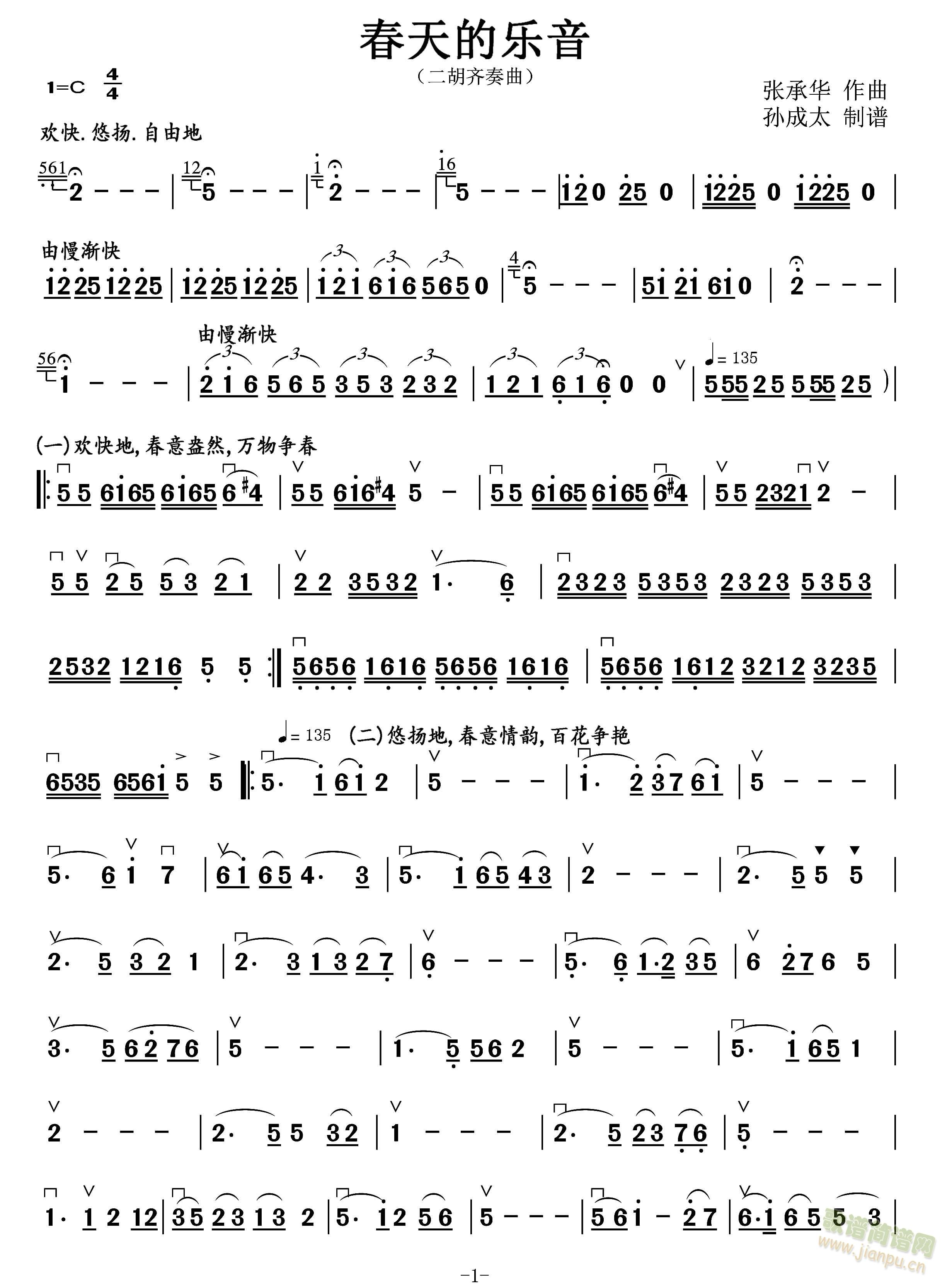 春天的乐音(二胡谱)1