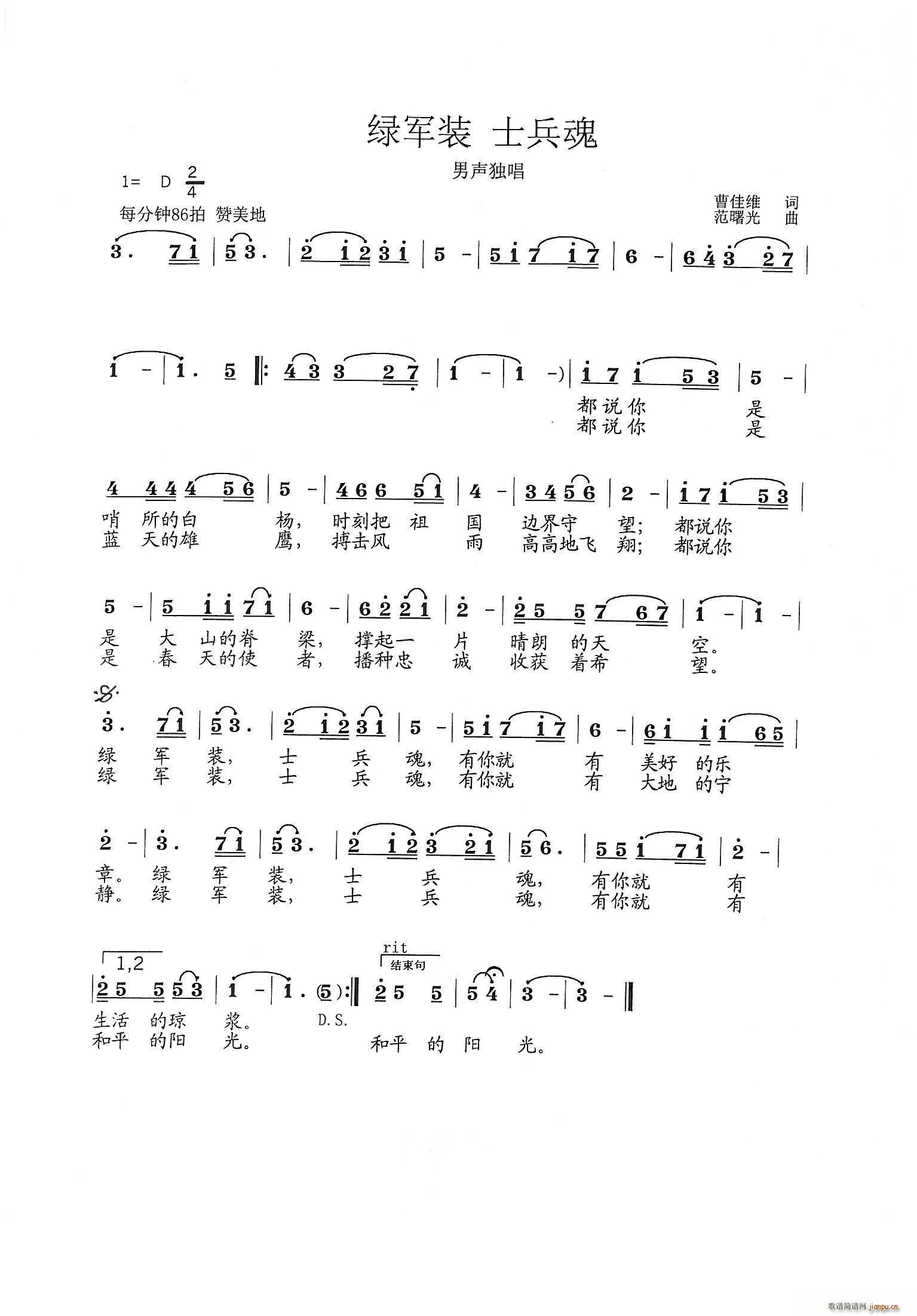 绿军装 士兵魂(七字歌谱)1