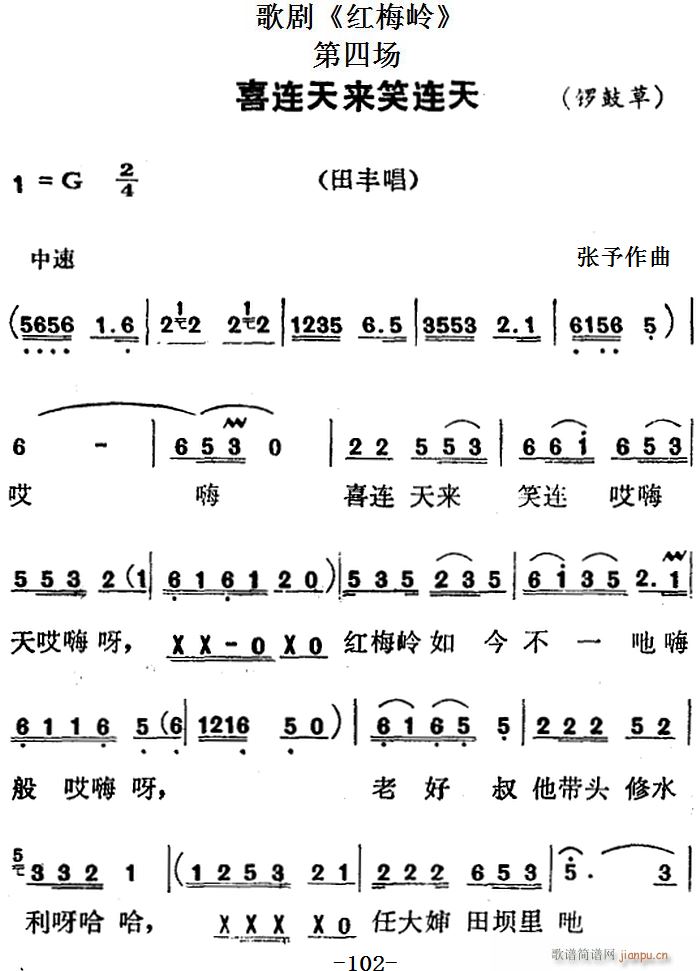 歌剧 红梅岭 全剧之第四场 喜连天来笑连天(十字及以上)1