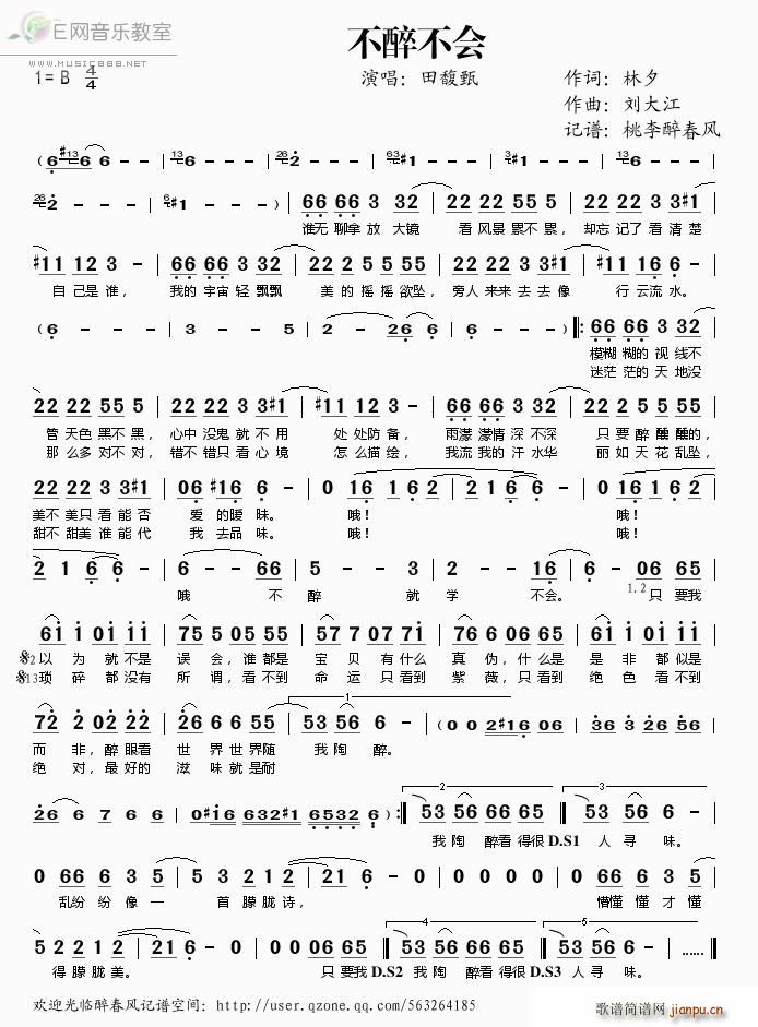 不醉不会 田馥甄(八字歌谱)1