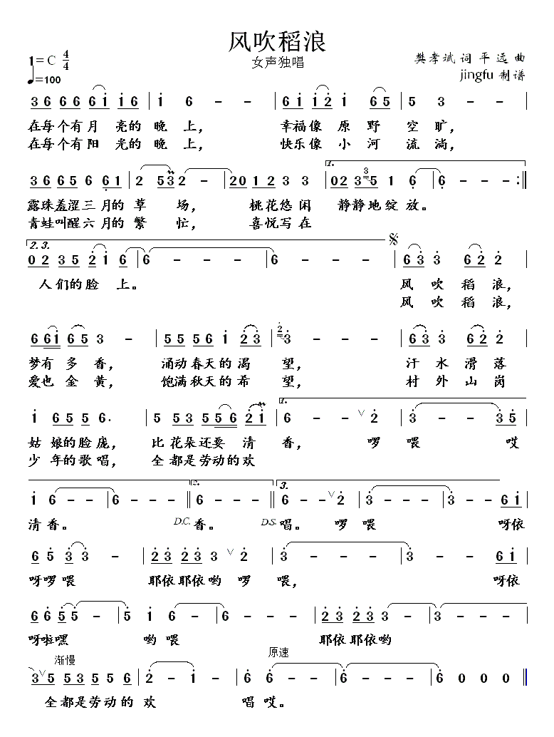 风吹稻浪(四字歌谱)1