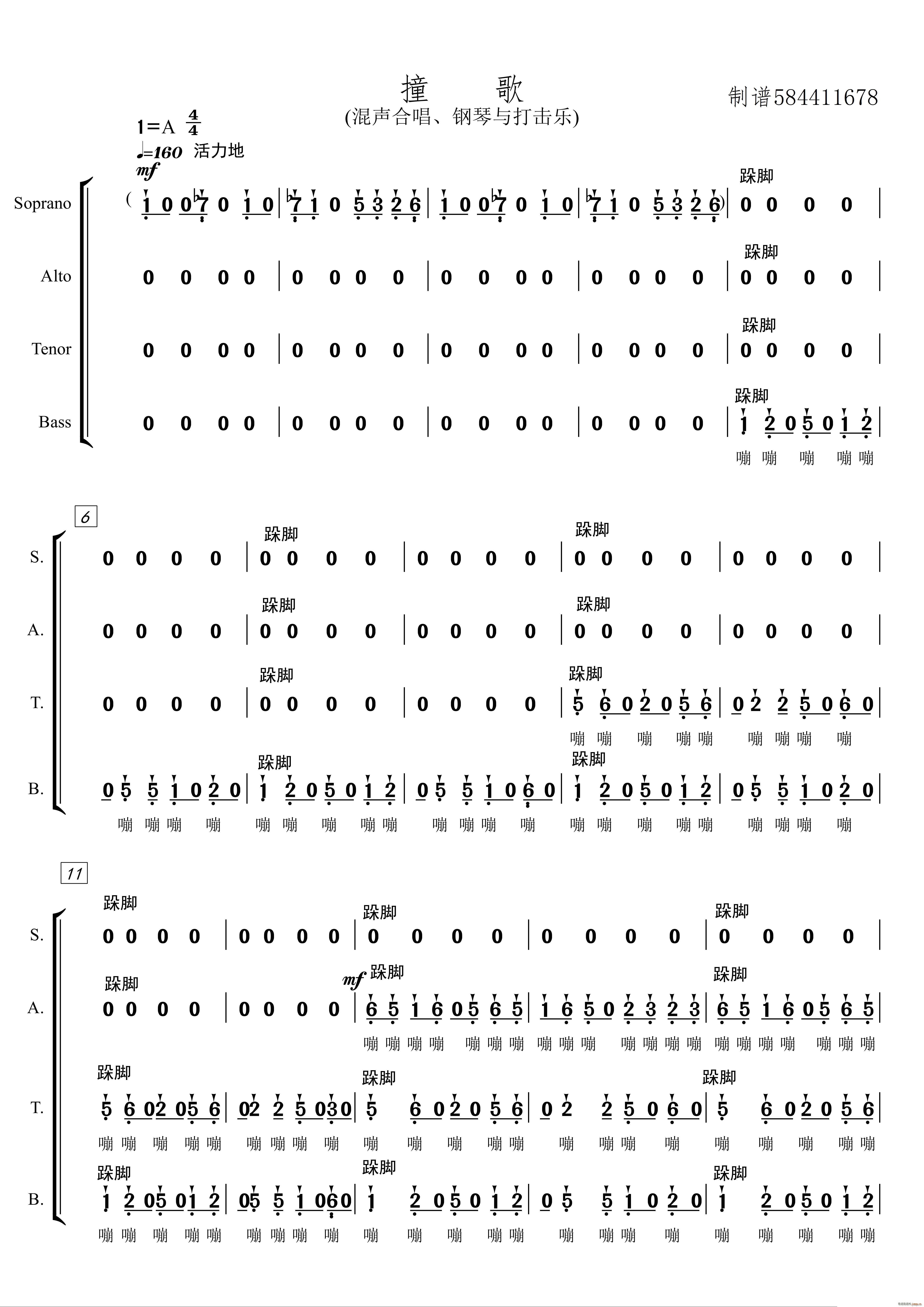 撞歌混声合唱谱(合唱谱)1