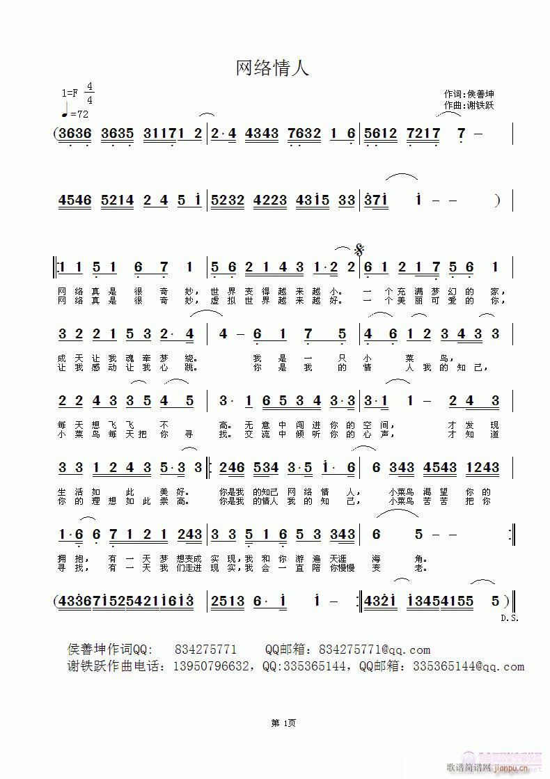 网络情人(四字歌谱)1