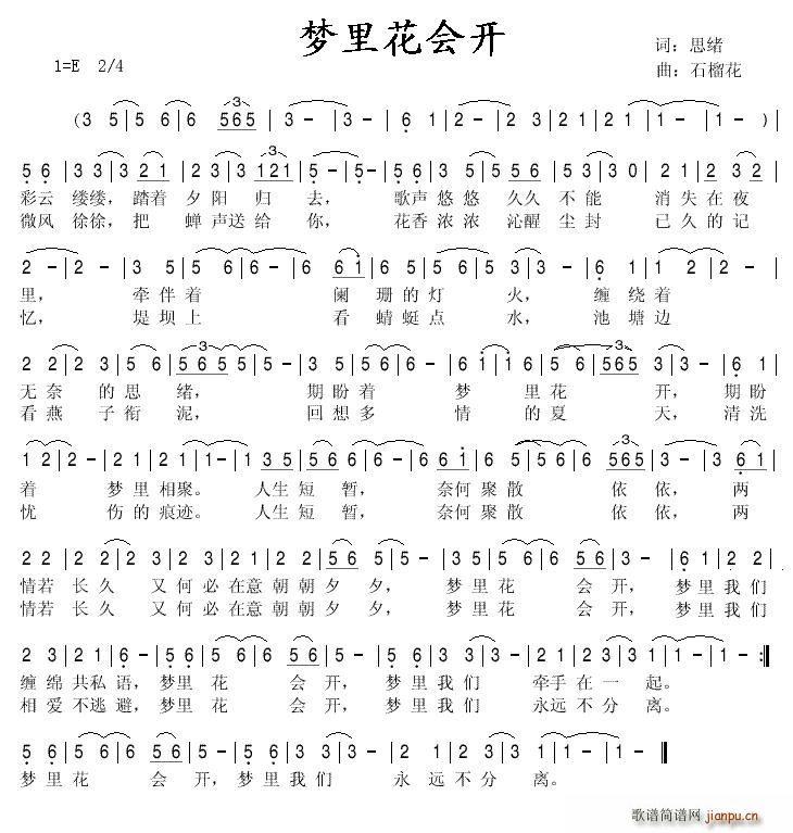 梦里花会开(五字歌谱)1