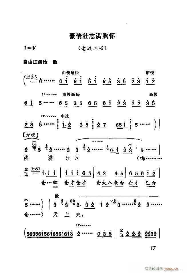 渡口 河北梆子全剧(九字歌谱)17