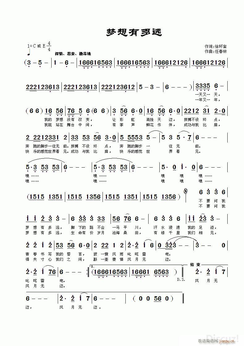 梦想有多远 任春林作词(十字及以上)1