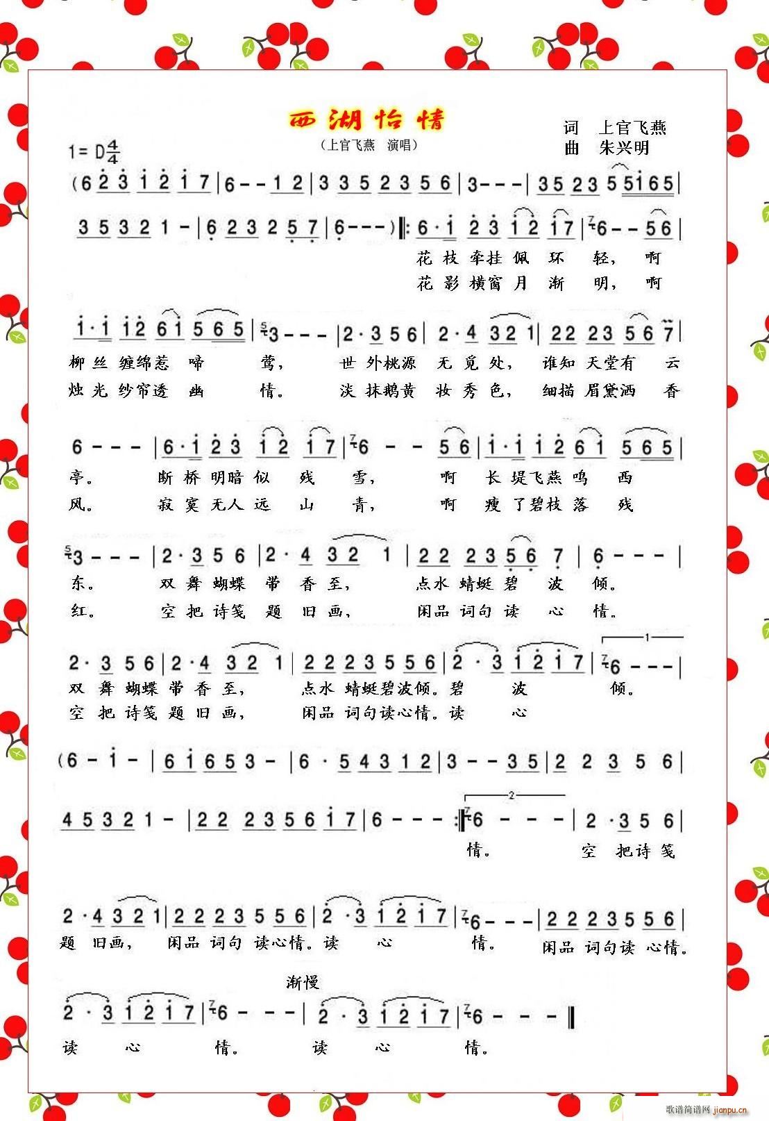 西湖遣情(四字歌谱)1