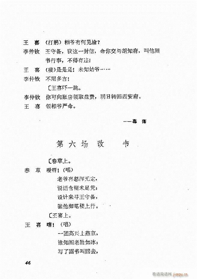 地方戏曲选编 二 剧本 目录1 60(十字及以上)49