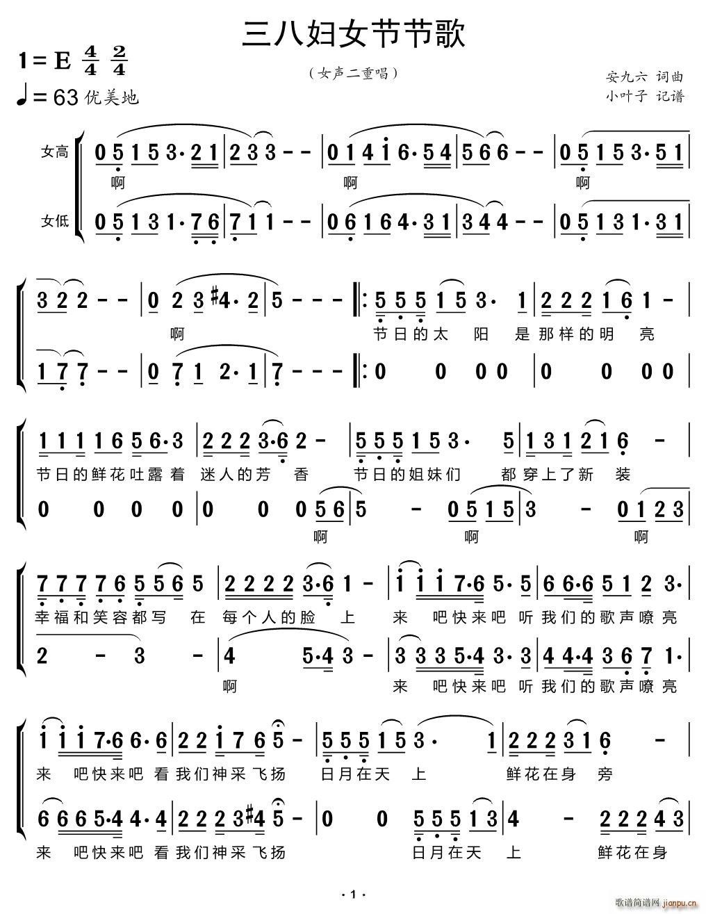 三八妇女节节歌(七字歌谱)1