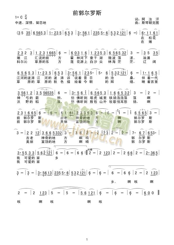 前郭尔罗斯(五字歌谱)1