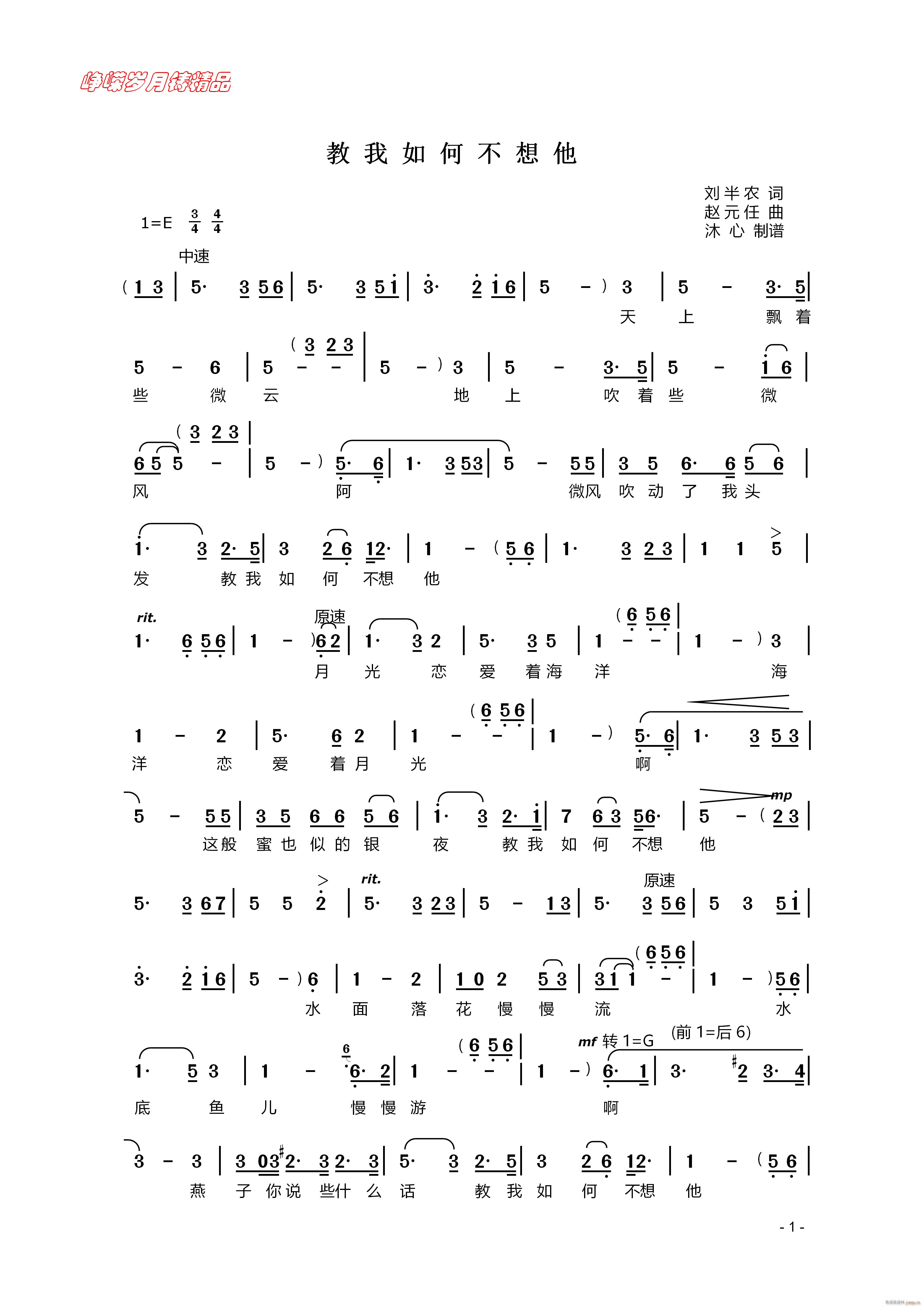 教我如何不想他 一 百年精品(十字及以上)1