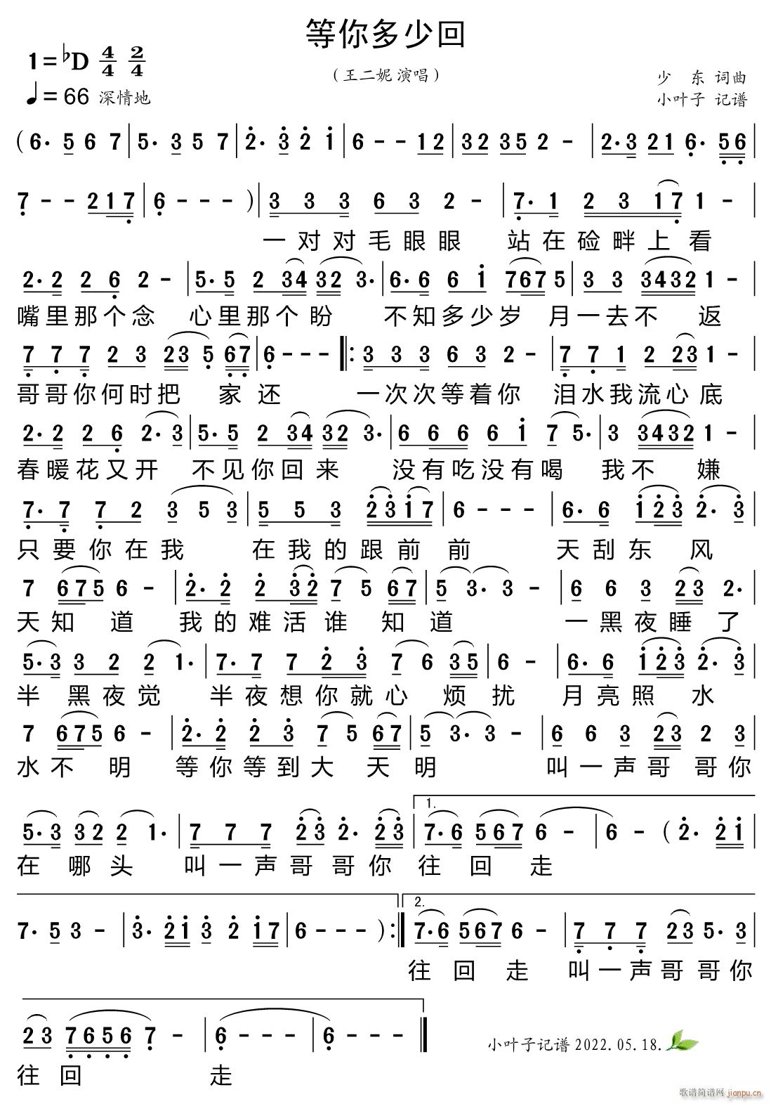 等你多少回(五字歌谱)1