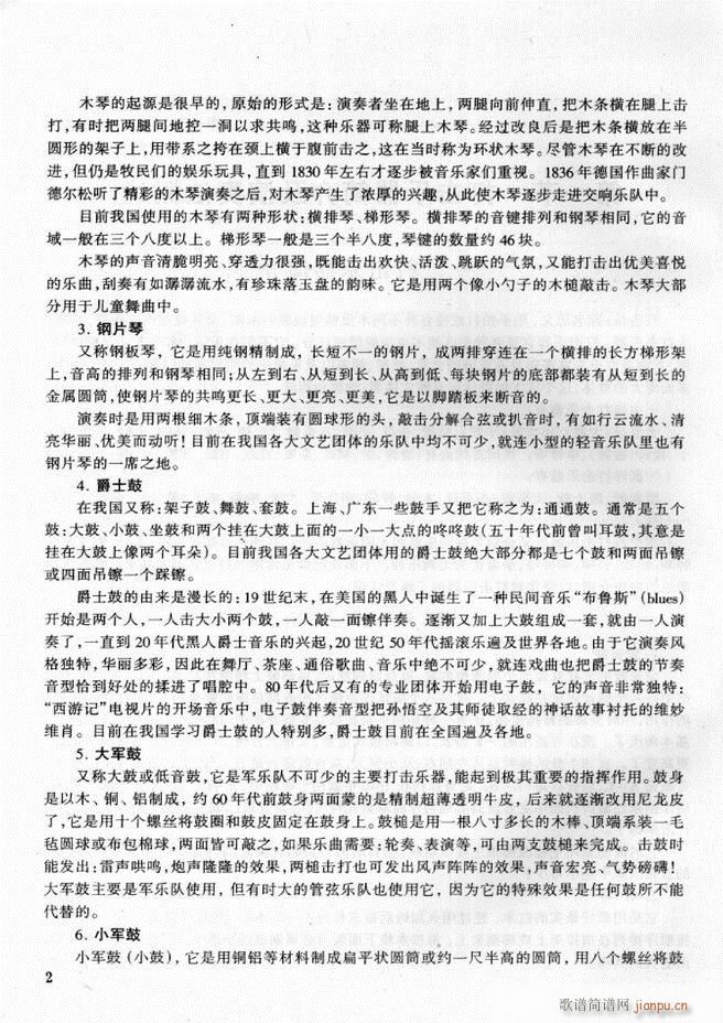 军乐队 鼓号队打击乐实用教程1 60(十字及以上)6