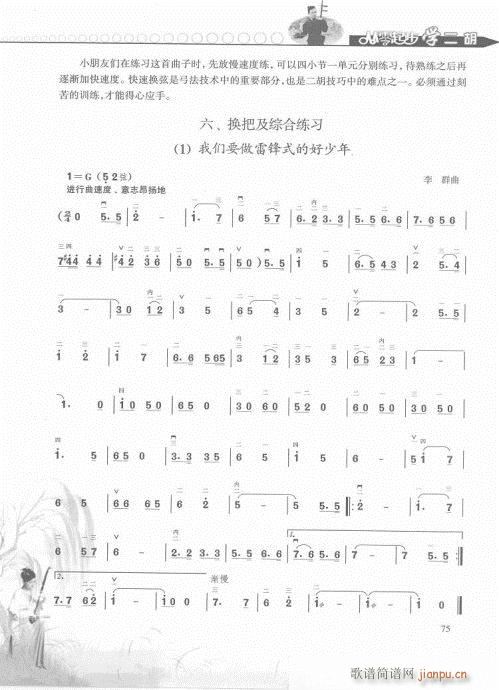 从零起步学二胡轻松入门61-80(二胡谱)15