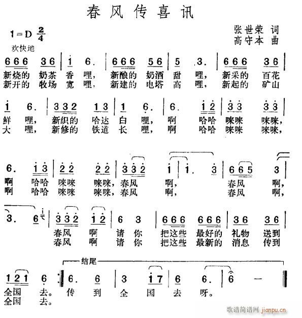 春风传喜讯(五字歌谱)1