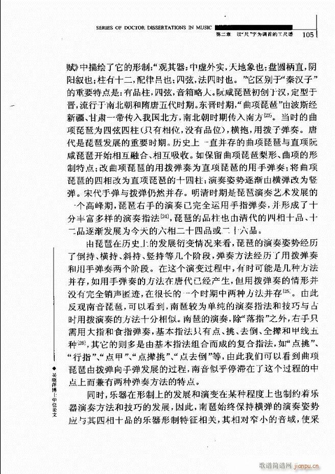 中国工尺谱研究 61 120(十字及以上)45