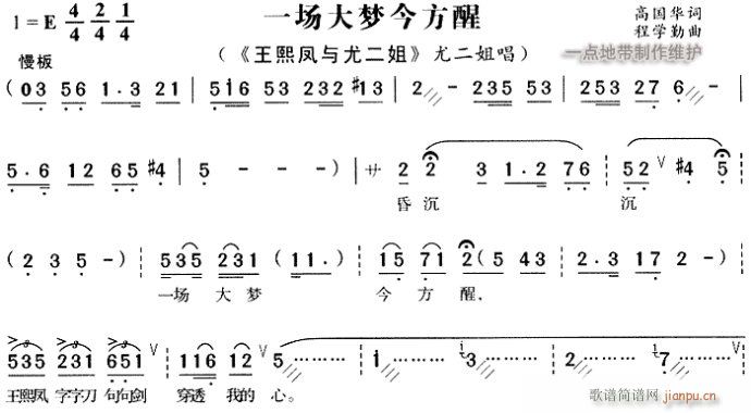 一场大梦今方醒-黄梅戏(豫剧曲谱)1