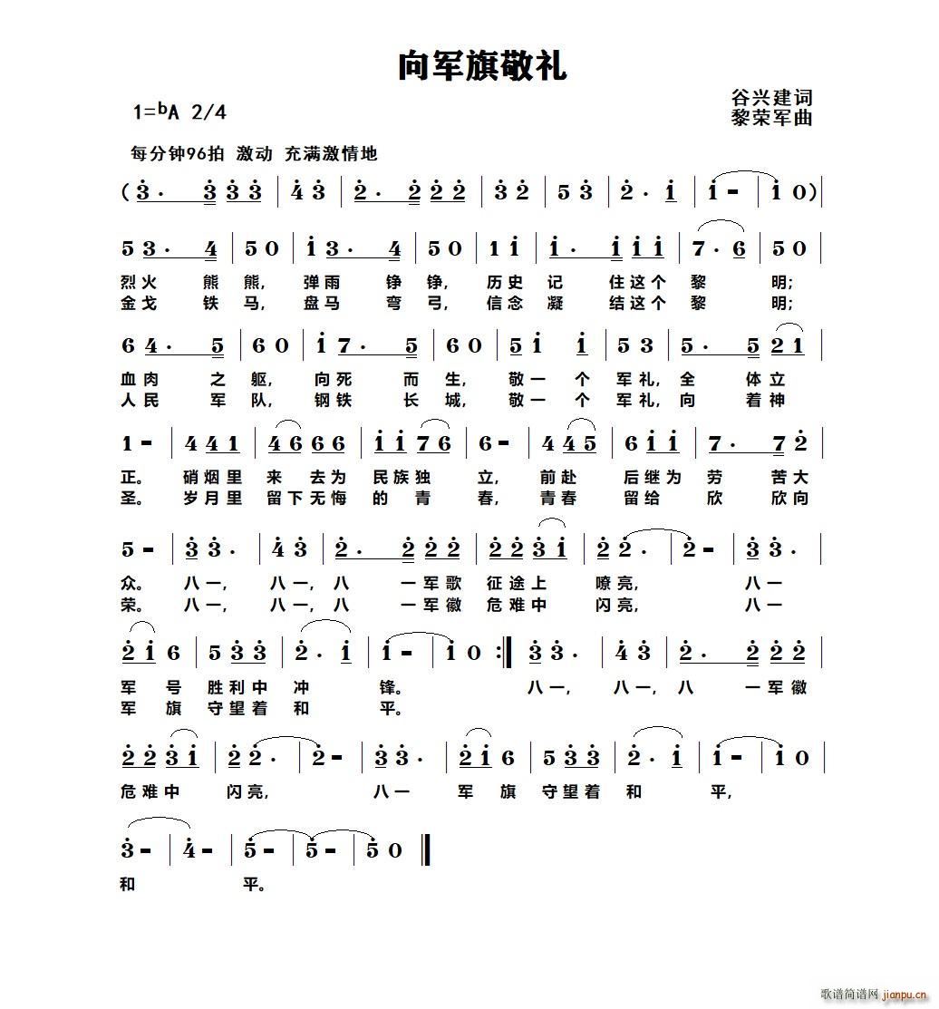 向军旗敬礼(五字歌谱)1