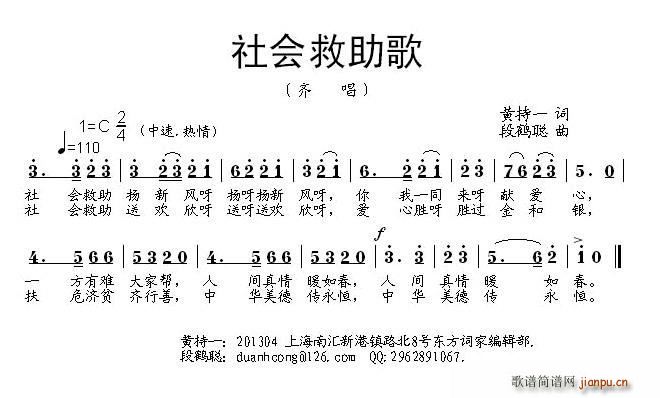 社会救助歌(五字歌谱)1