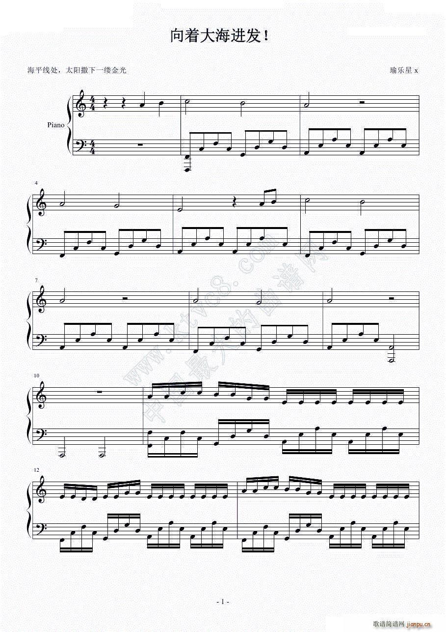 向着大海进发(钢琴谱)1