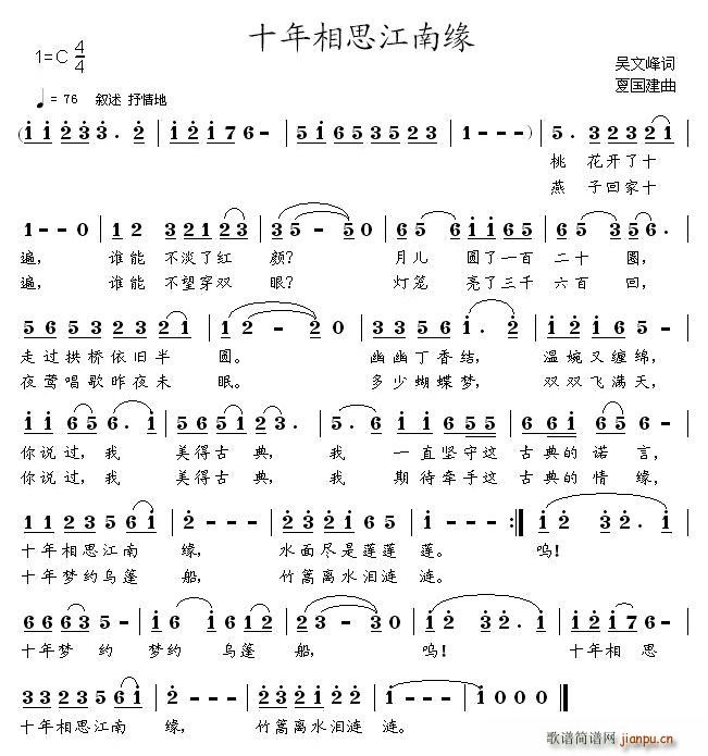 十年相思江南岸(七字歌谱)1