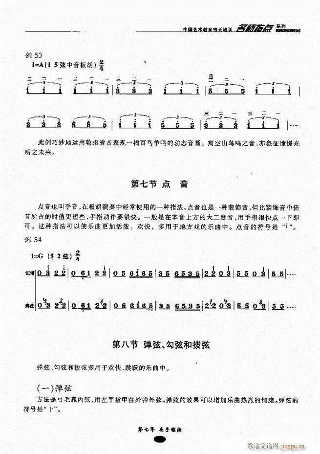 板胡名师指点 目录前言1 60(二胡谱)52