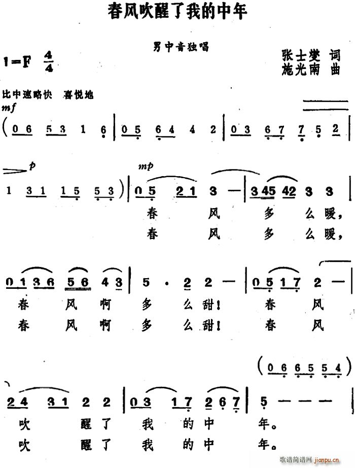 春风吹醒了我的中年(九字歌谱)1