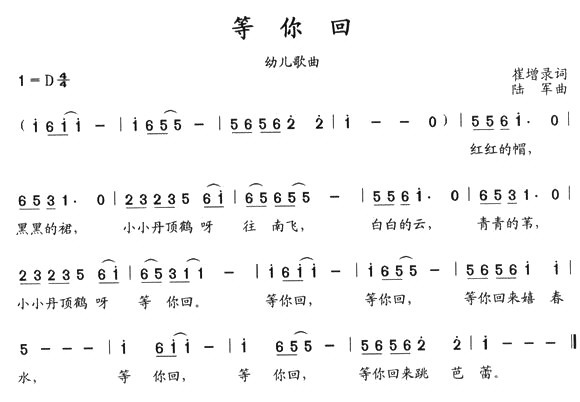 等你回(三字歌谱)1