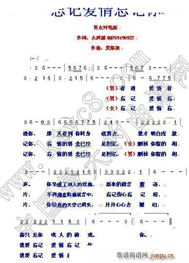 忘记爱情忘记你(七字歌谱)1