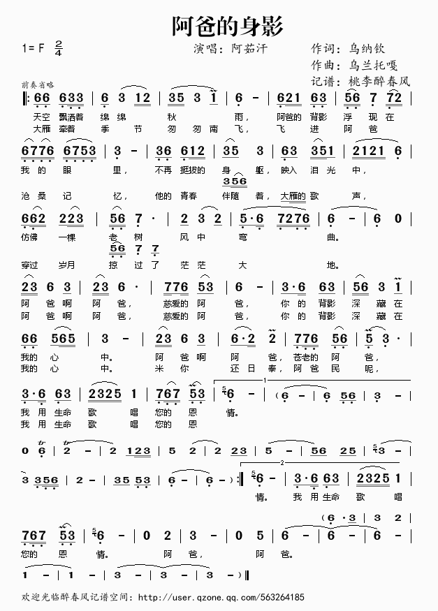 阿爸的身影(五字歌谱)1