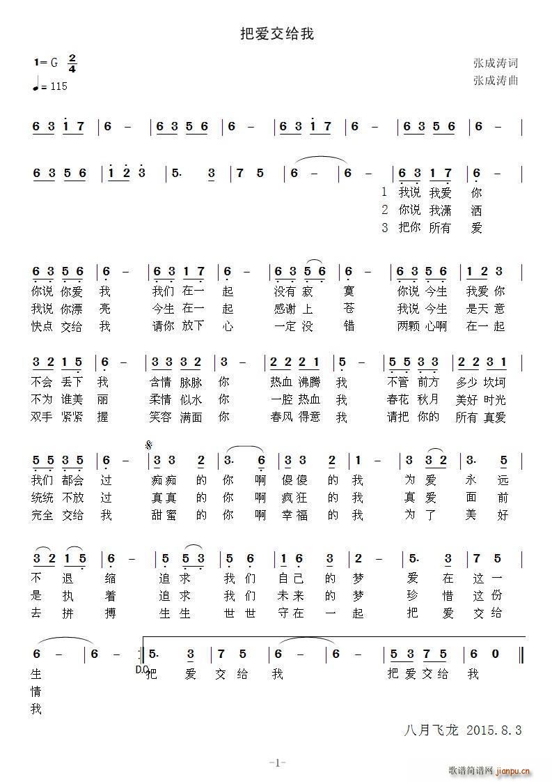 把爱交给我(五字歌谱)1