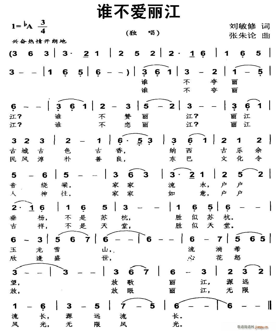 谁不爱丽江(五字歌谱)1