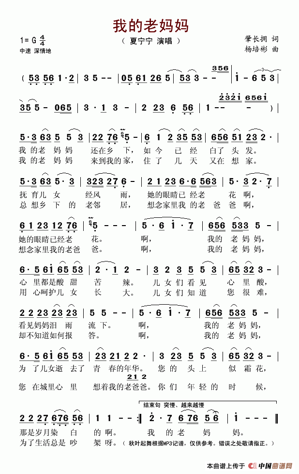 我的老妈妈（肇长拥词(十字及以上)1