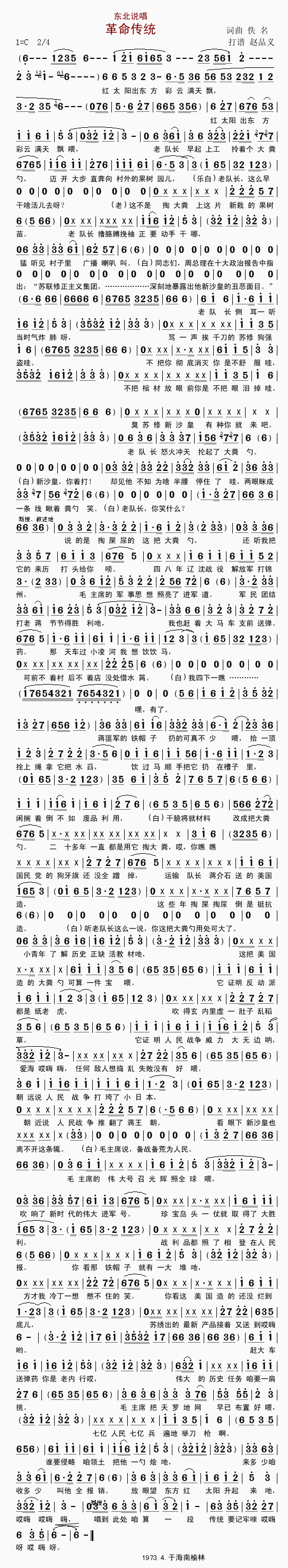 说唱(二字歌谱)1