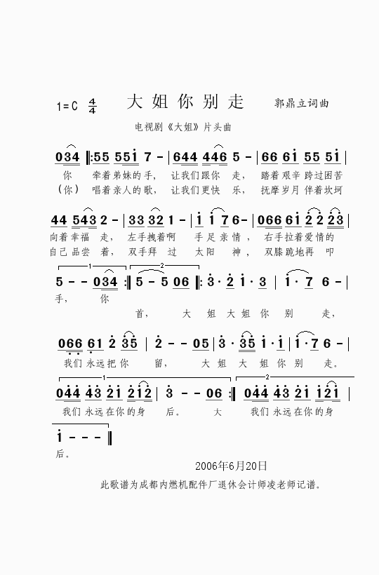 大姐你别走(五字歌谱)1