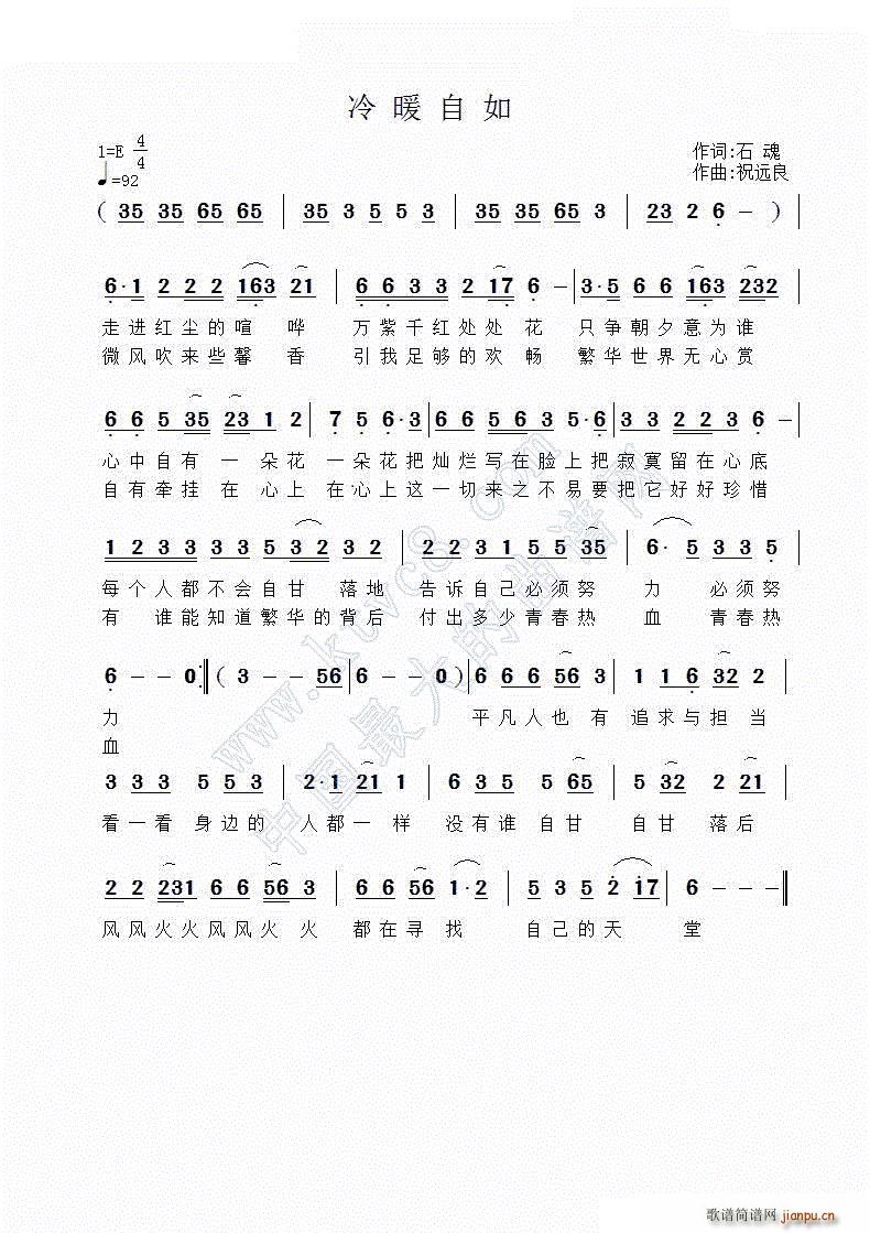冷暖自如(四字歌谱)1